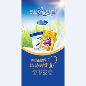 奶粉促销展架