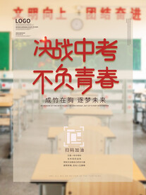 决战中考