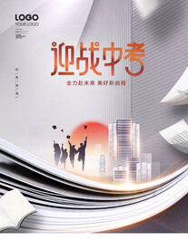 迎战中考