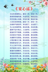 宽心谣