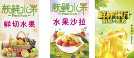 新鲜水果  鲜榨果汁 