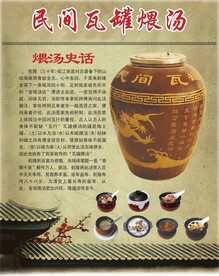 江西瓦罐汤
