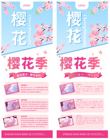 赏花季