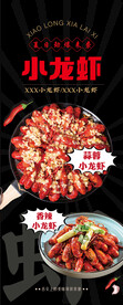 小龙虾易拉宝