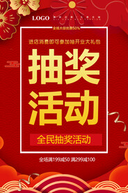 抽奖活动