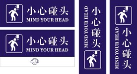 小心碰头