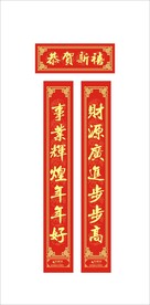 春联