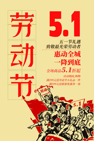 五一劳动节海报