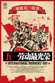 五一活动