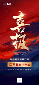 加盟喜报