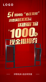 1000元现金折扣券 促销海报