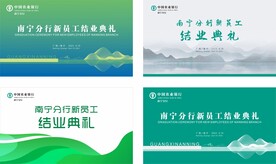 结业会议背景