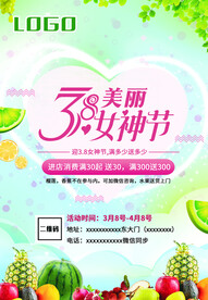 女神节水果点活动