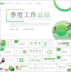 简约风季度工作总结PPT模板
