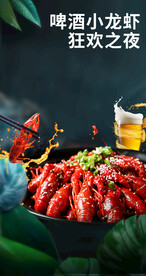 小龙虾海报 啤酒节