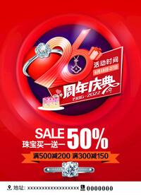 周年庆典海报