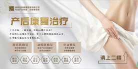 产后康复治疗