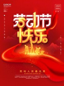 红色51劳动节海报