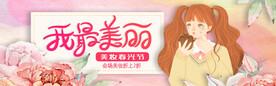 美妆促销