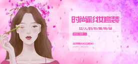 彩妆套妆