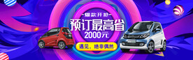 新能源汽车