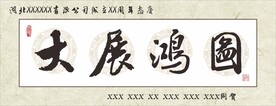 书法仿古牌匾