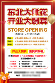 开业海报