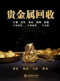 黄金 贵金属 回收