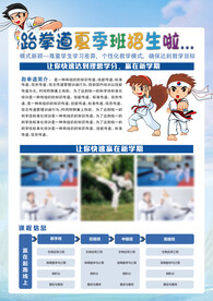 跆拳道单页