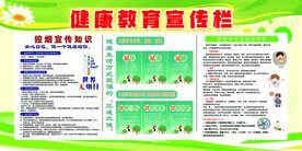 健康教育宣传栏
