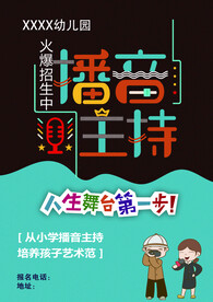 播音主持