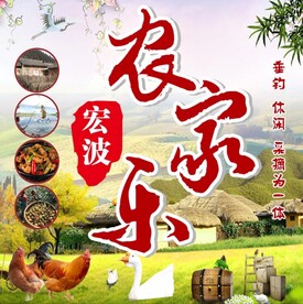 农家乐风情农家乐海报田野农家乐