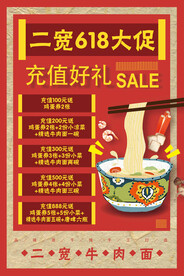 二宽牛肉面海报