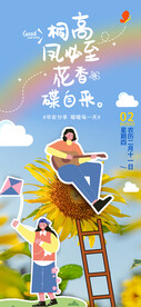 风高气爽