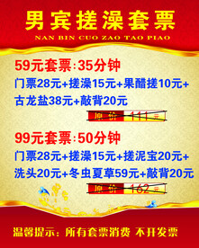 洗浴套票
