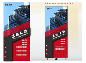 房地产展架