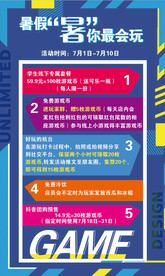 暑期活动海报