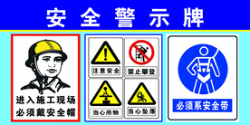 安全警示牌
