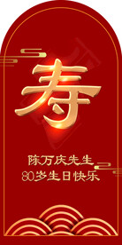 寿宴布置