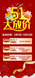51大放价
