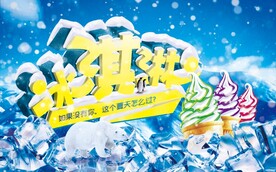 冰淇淋