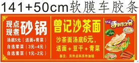 软膜沙茶面