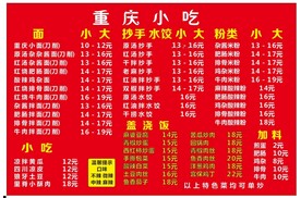 重庆小吃