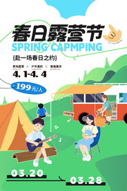 露营