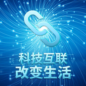 数据互联改变生活背景