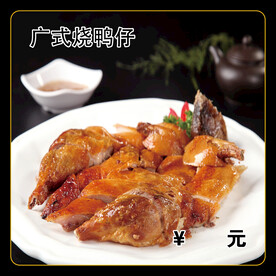 广式烧鸭仔