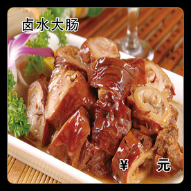 卤水大肠