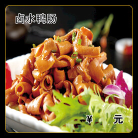 卤水鸭肠