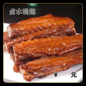 卤水鸭翅