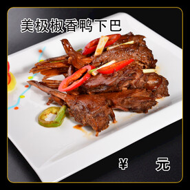 椒香鸭下巴
